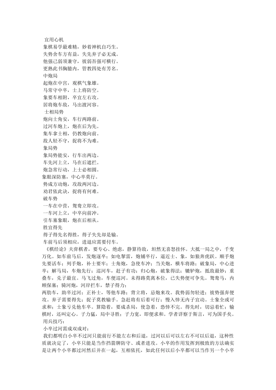 中国象棋技巧以快打慢法 _第2页