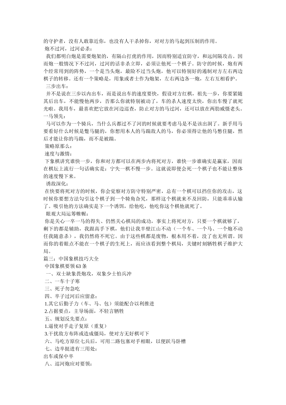 中国象棋技巧以快打慢法 _第3页