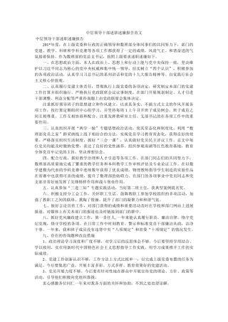 中层领导干部述职述廉报告范文 