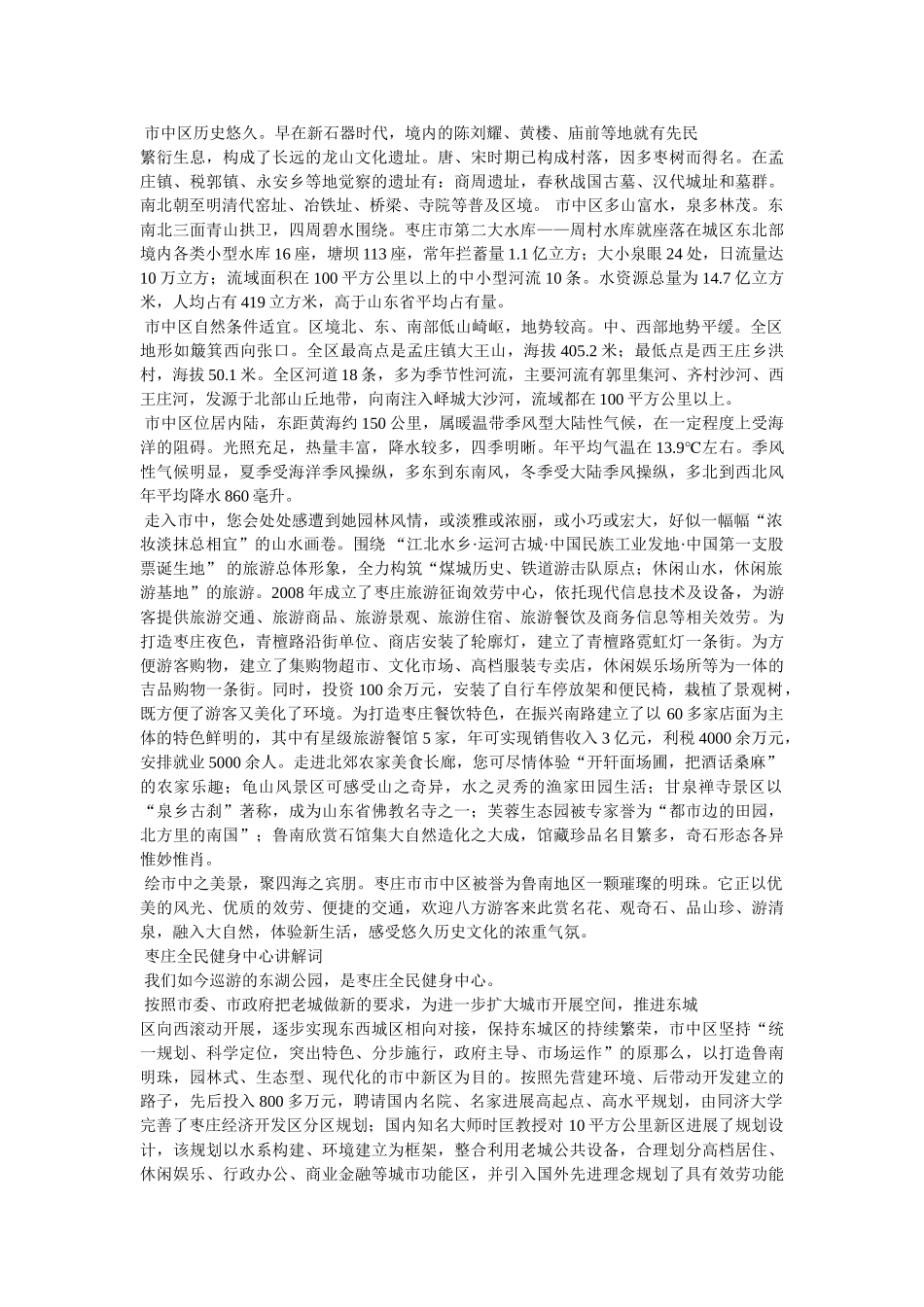 枣庄市ۥ旅游景点导游词 _第3页