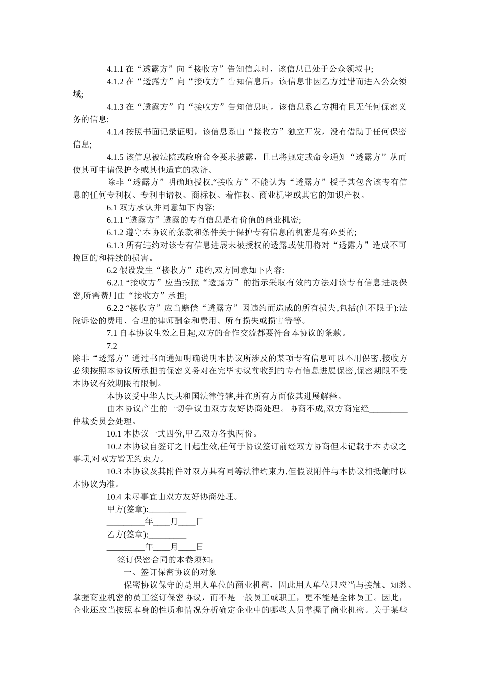 专有信息保密合同范本标准版 _第2页