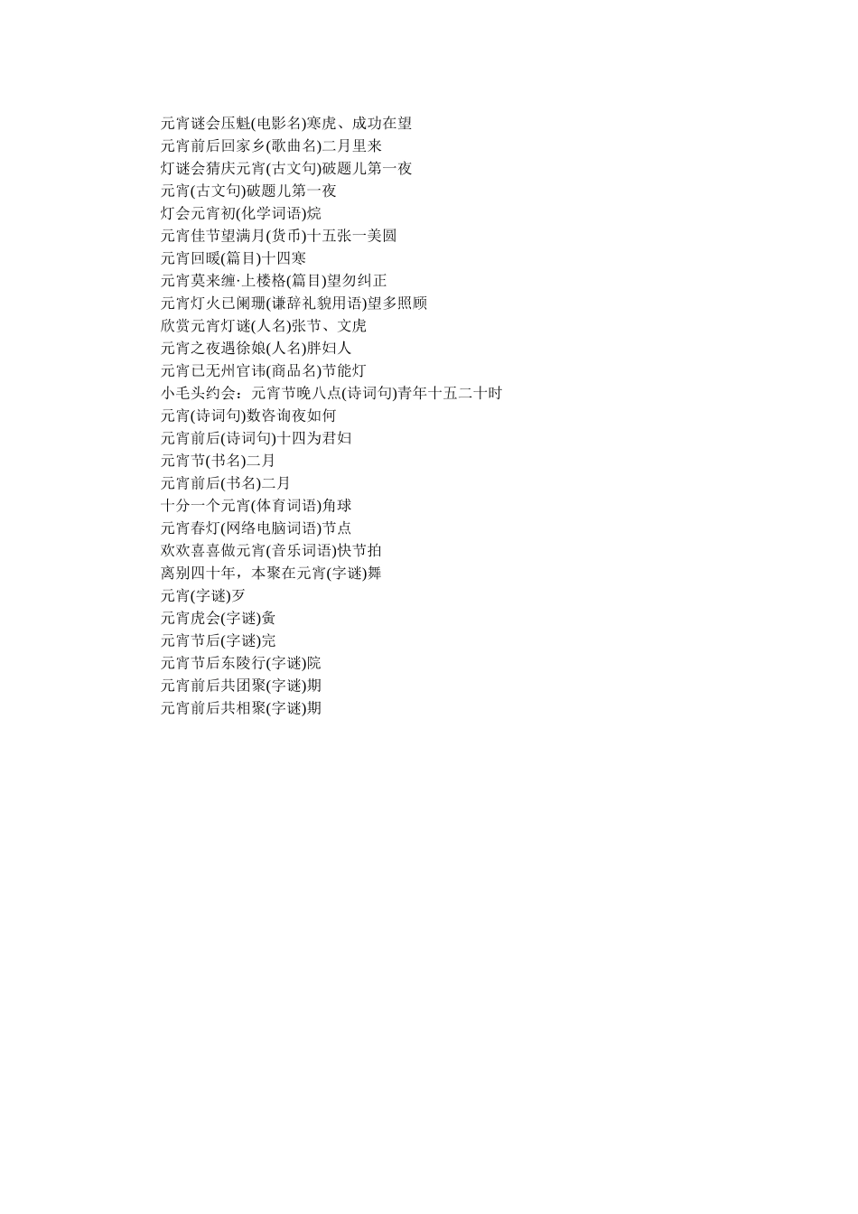 元宵节份灯谜集锦 _第2页