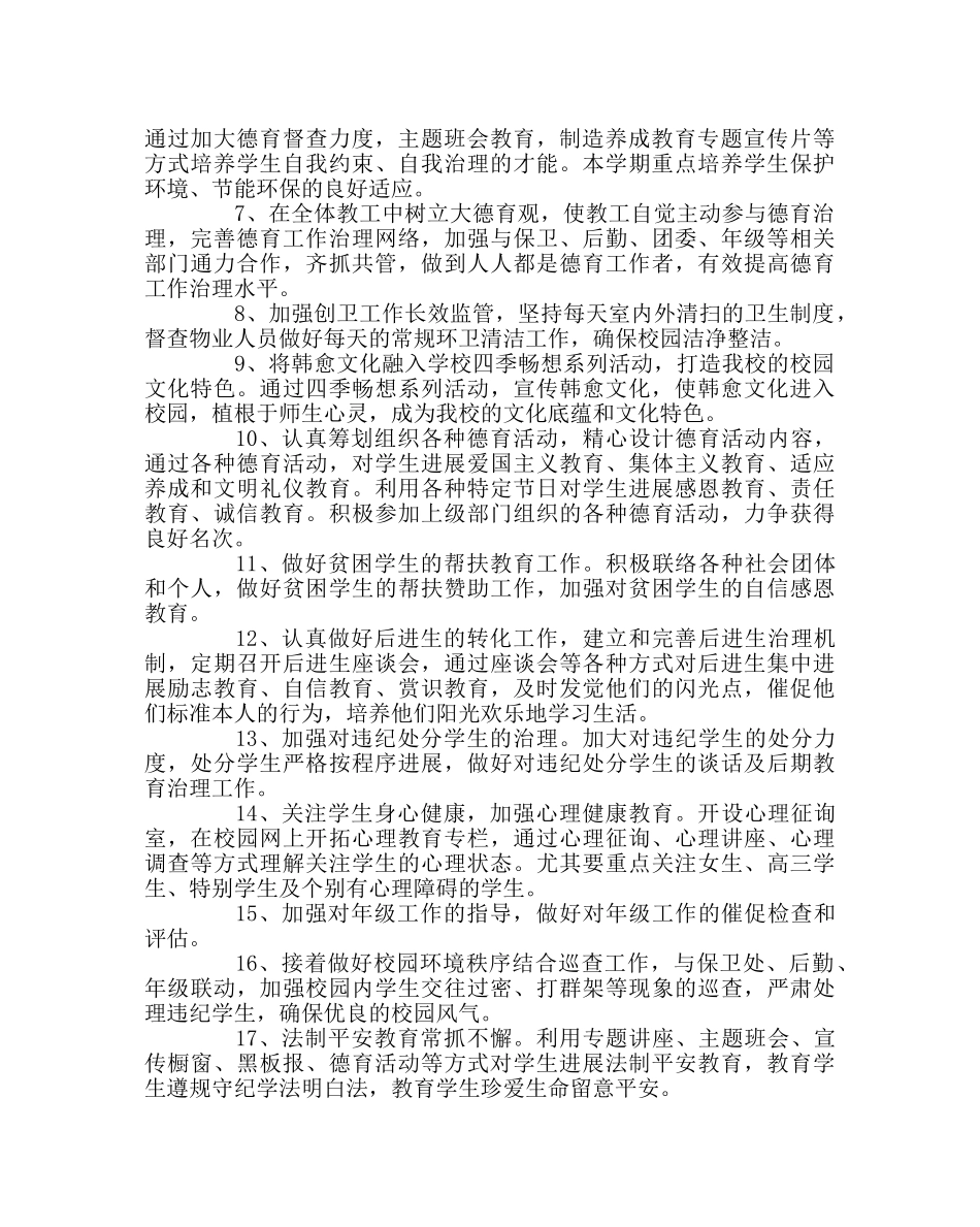 政教处范文政教处第一学期工作计划二 _第2页