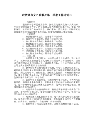 政教处范文政教处第一学期工作计划二 