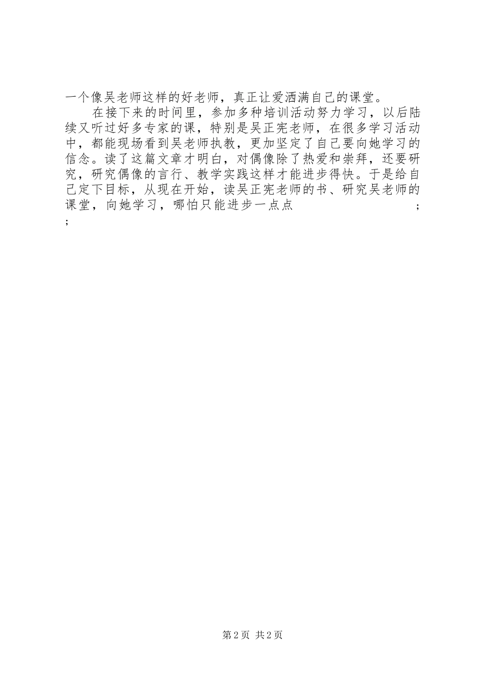 《关于教师专业成长的六个追问》读后感_第2页