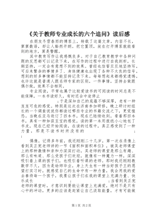 《关于教师专业成长的六个追问》读后感