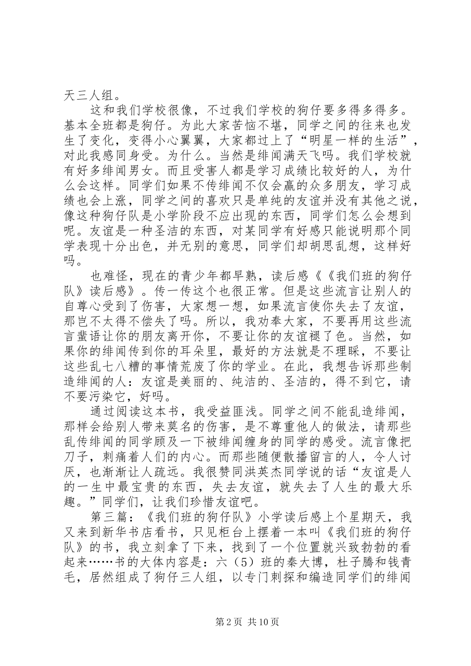 《我们班的狗仔队》读后感_第2页