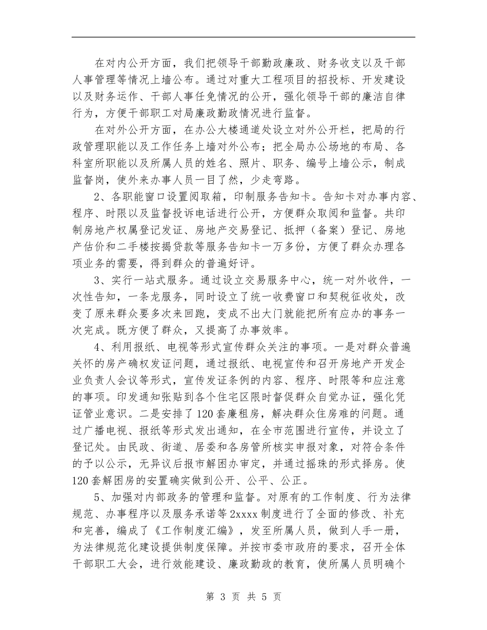 房地产管理局机关效能建设工作总结_第3页