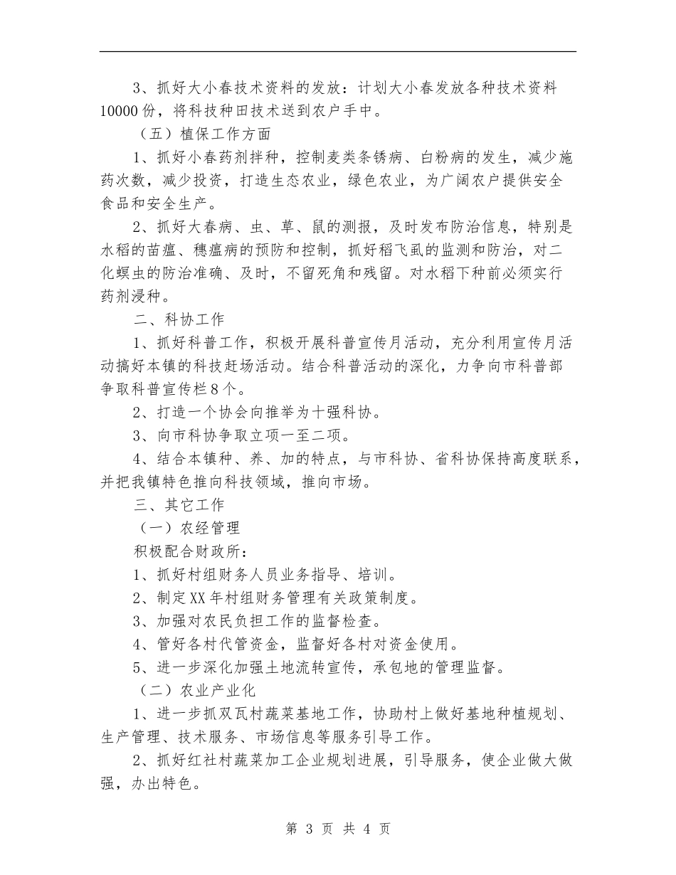 2024年10月乡镇农业服务中心工作计划_第3页