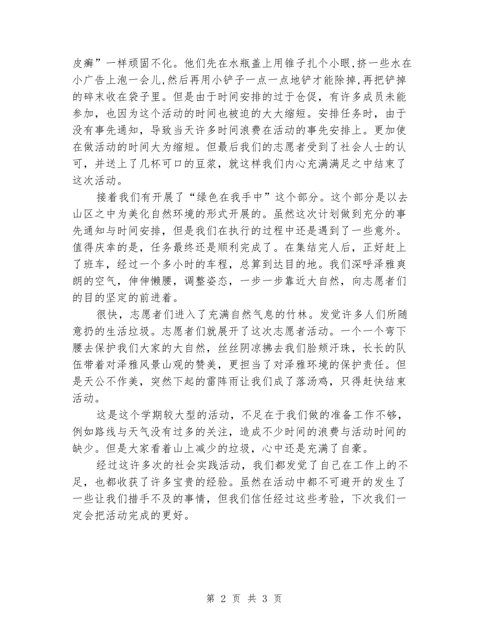 2024年中学志愿暑期社会实践总结_第2页