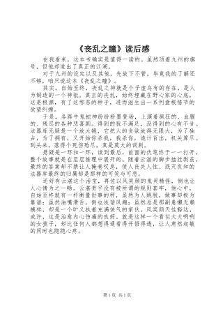 《丧乱之瞳》读后感