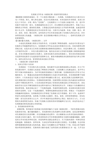 仡佬族文学作品《南园纪事》的创作背景及特点修改 
