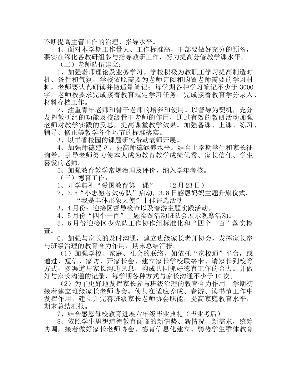 政教处范文小学第二学期工作计划 _第2页