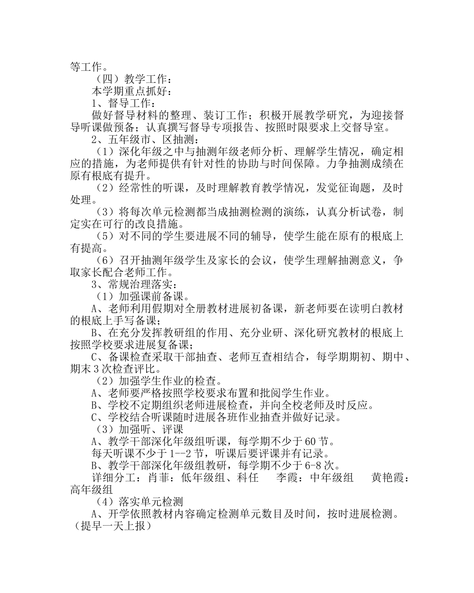 政教处范文小学第二学期工作计划 _第3页