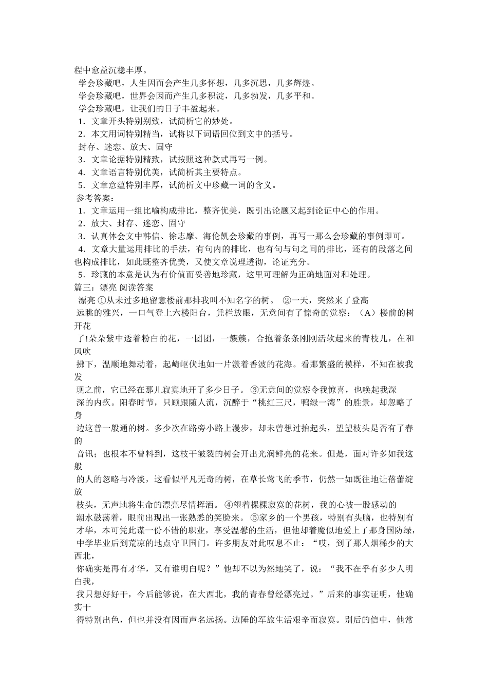 珍藏美ۥ丽的阅读答案精选 _第2页