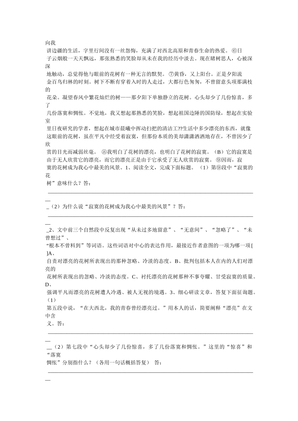 珍藏美ۥ丽的阅读答案精选 _第3页