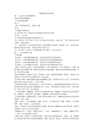 珍藏美ۥ丽的阅读答案精选 