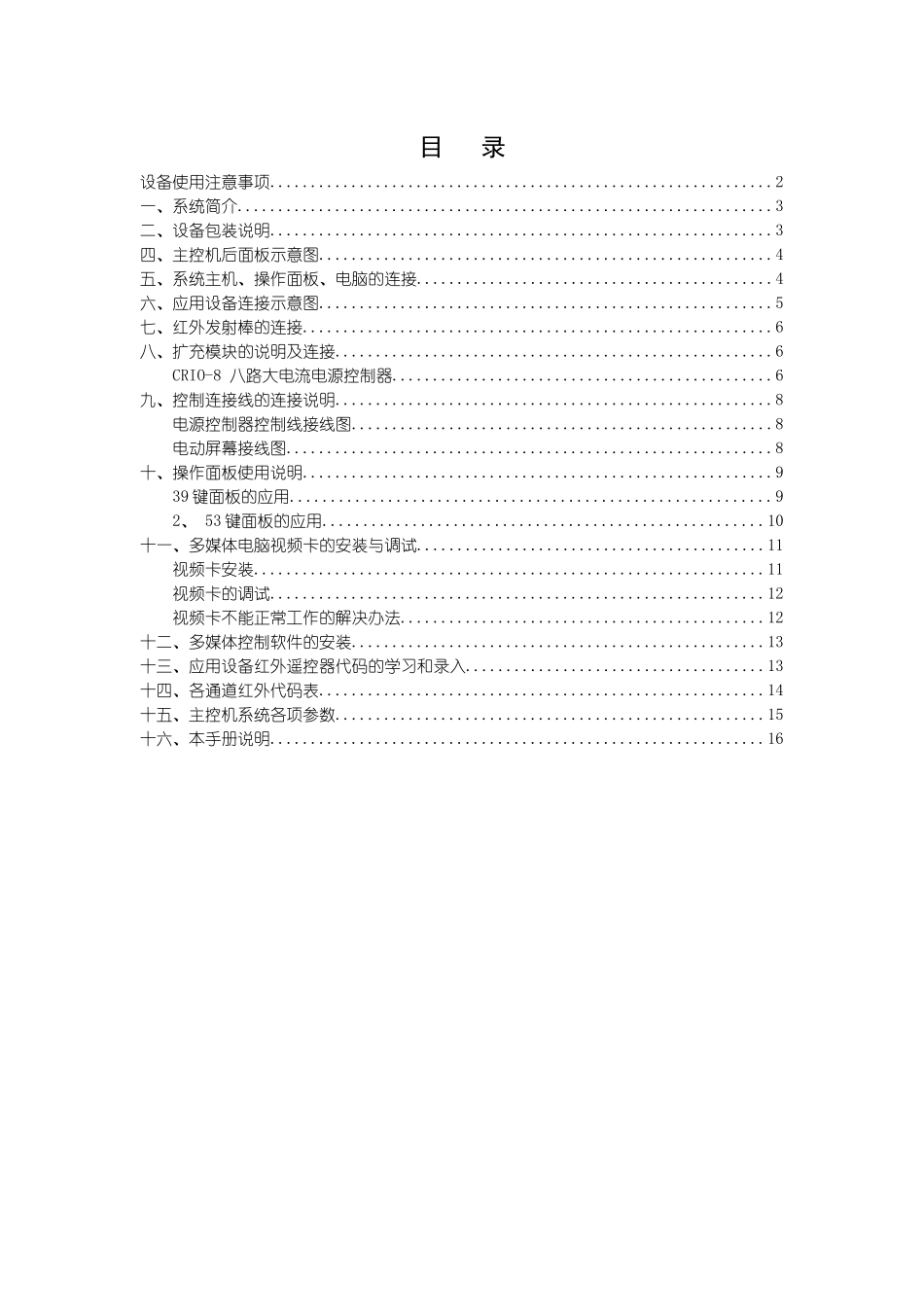 PC3900E多媒体中央控制系统用户手册_第1页