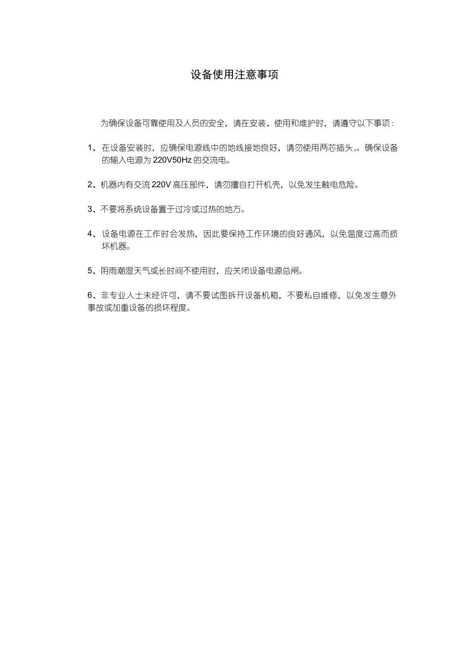 PC3900E多媒体中央控制系统用户手册_第2页