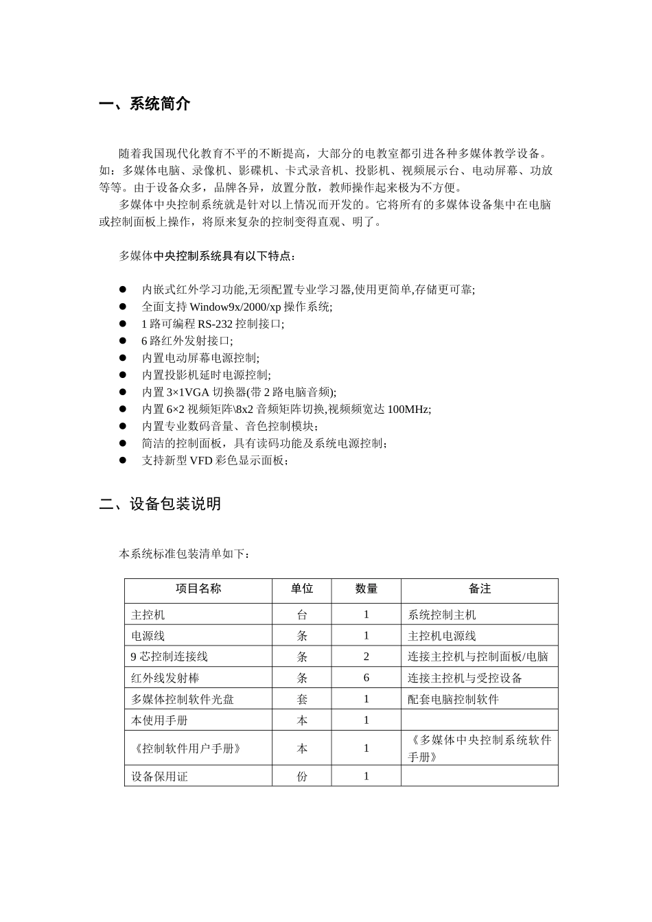 PC3900E多媒体中央控制系统用户手册_第3页