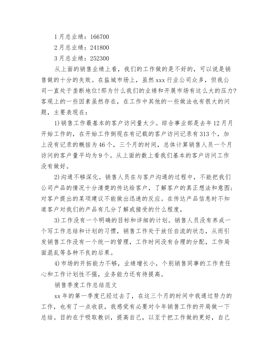 2024销售周工作总结范文与2024销售季度工作总结2篇汇编_第3页