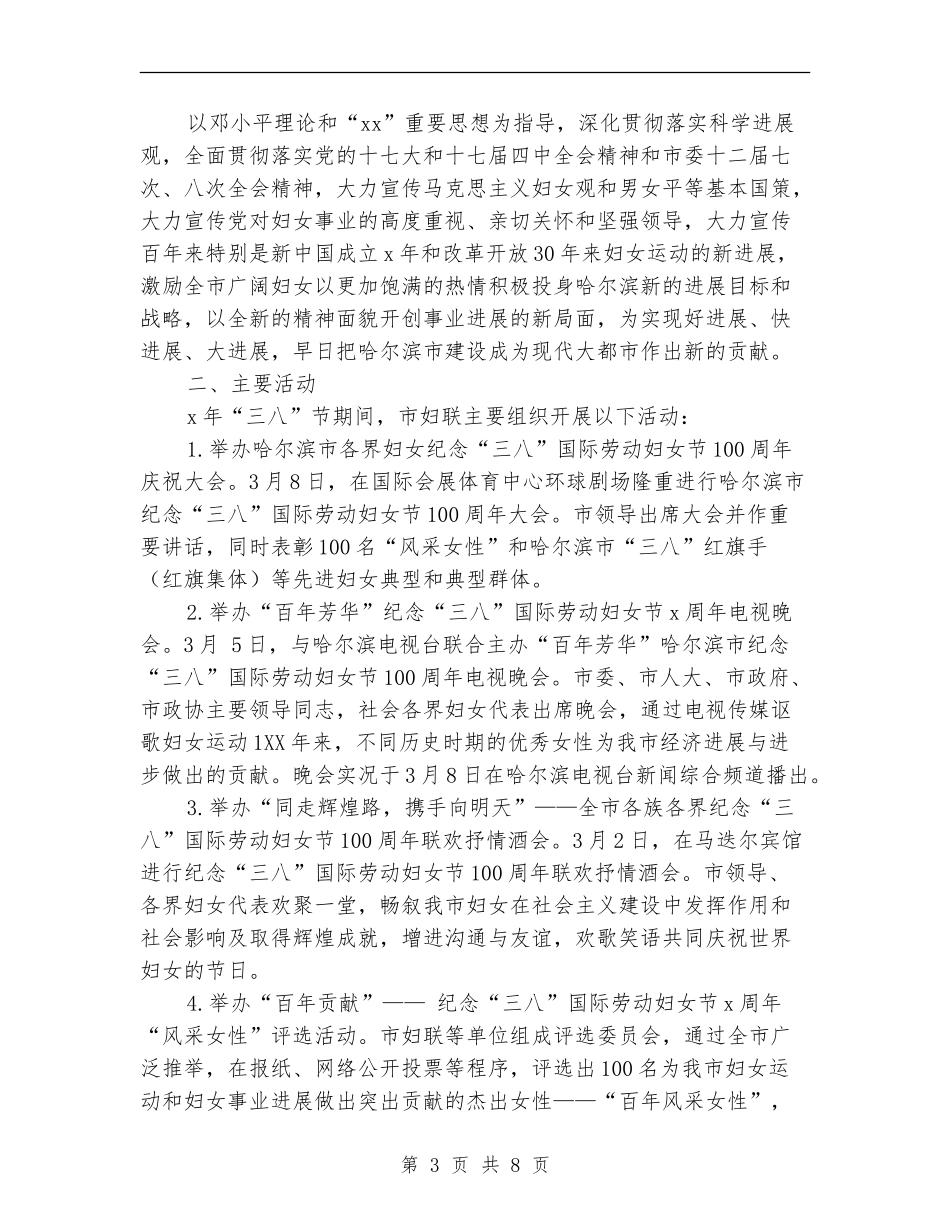 妇女节策划方案范文3篇_第3页