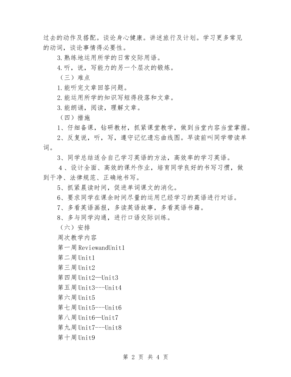 2024-2024学年度第二学期六年级英语教学计划_第2页