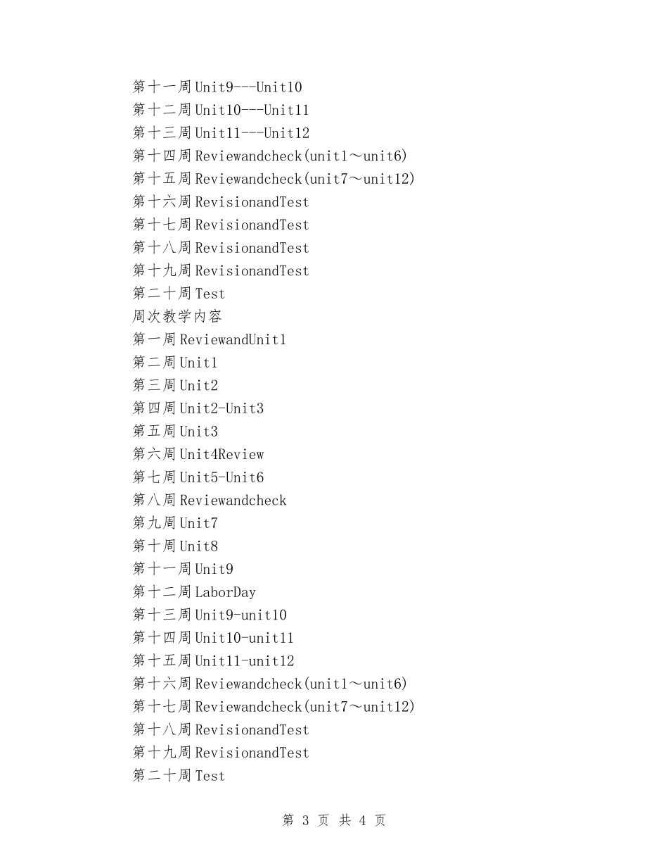 2024-2024学年度第二学期六年级英语教学计划_第3页