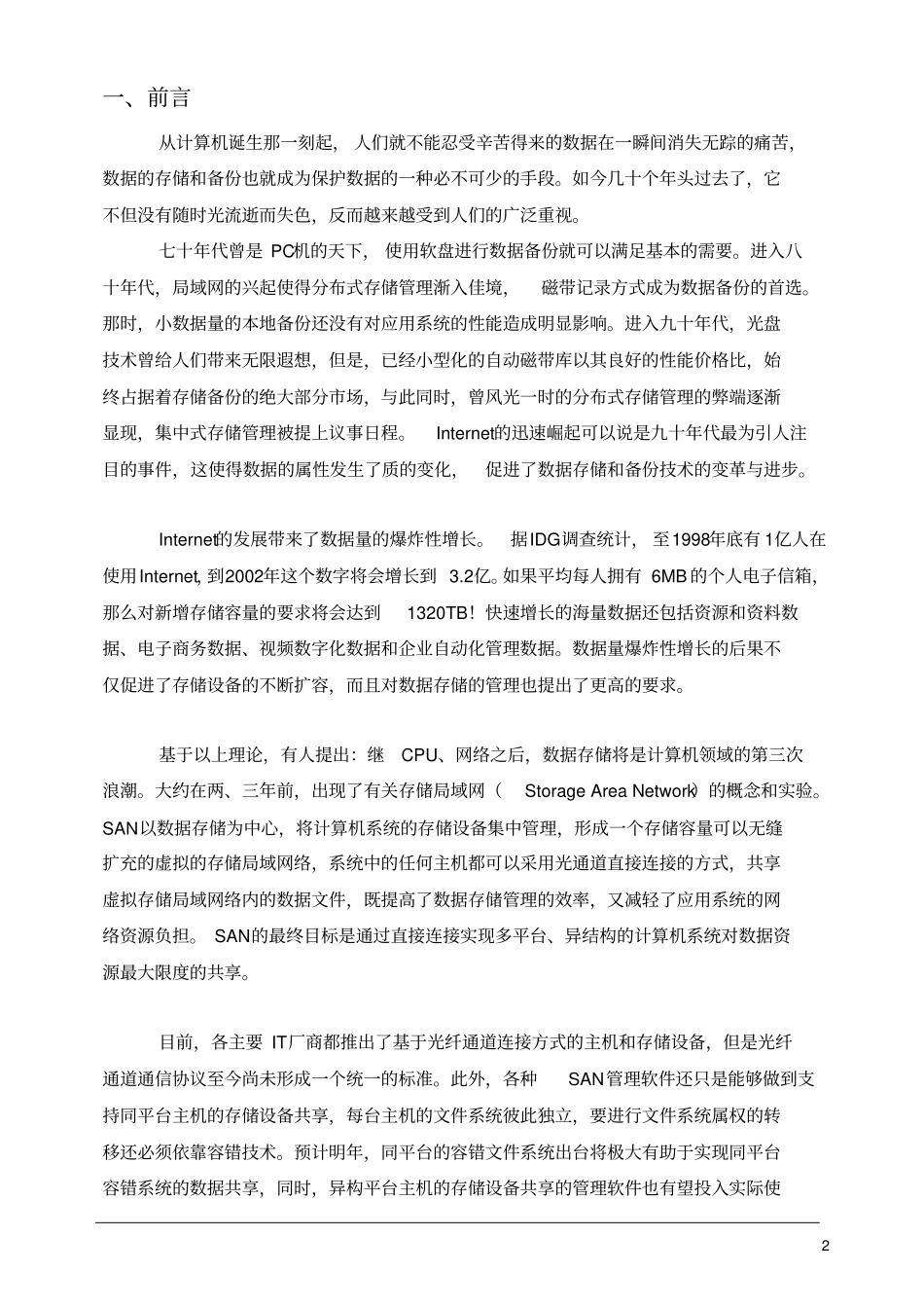 (安全生产)数据安全及备份方案_第2页