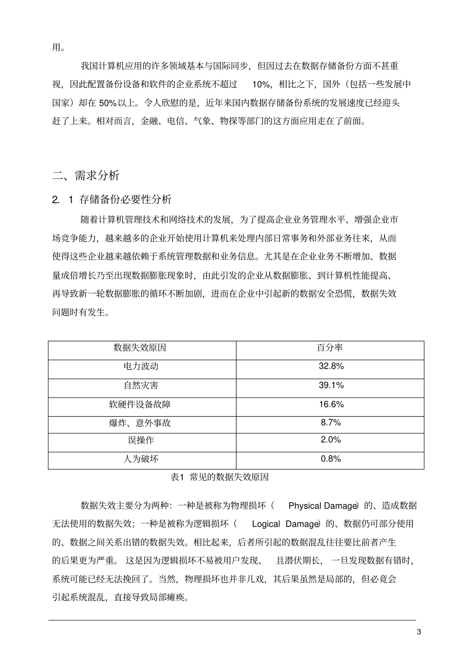 (安全生产)数据安全及备份方案_第3页