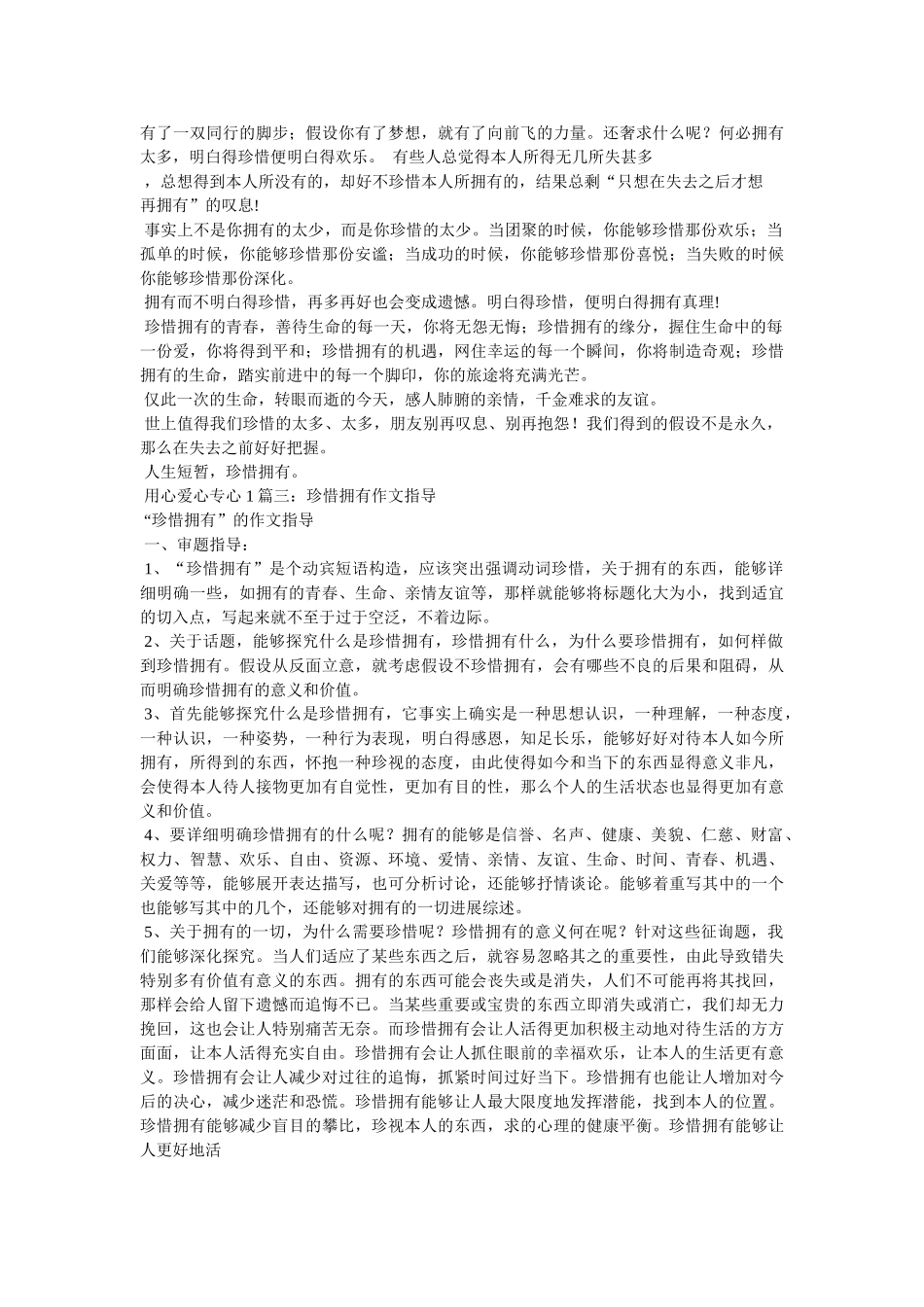 珍惜拥ۥ有,议论文精选 _第2页