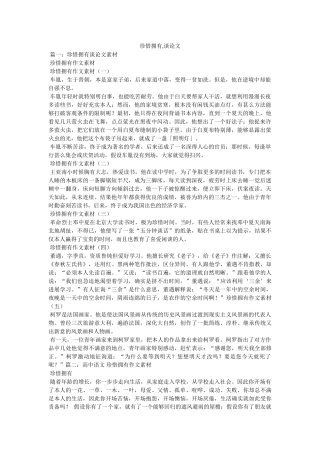 珍惜拥ۥ有,议论文精选 