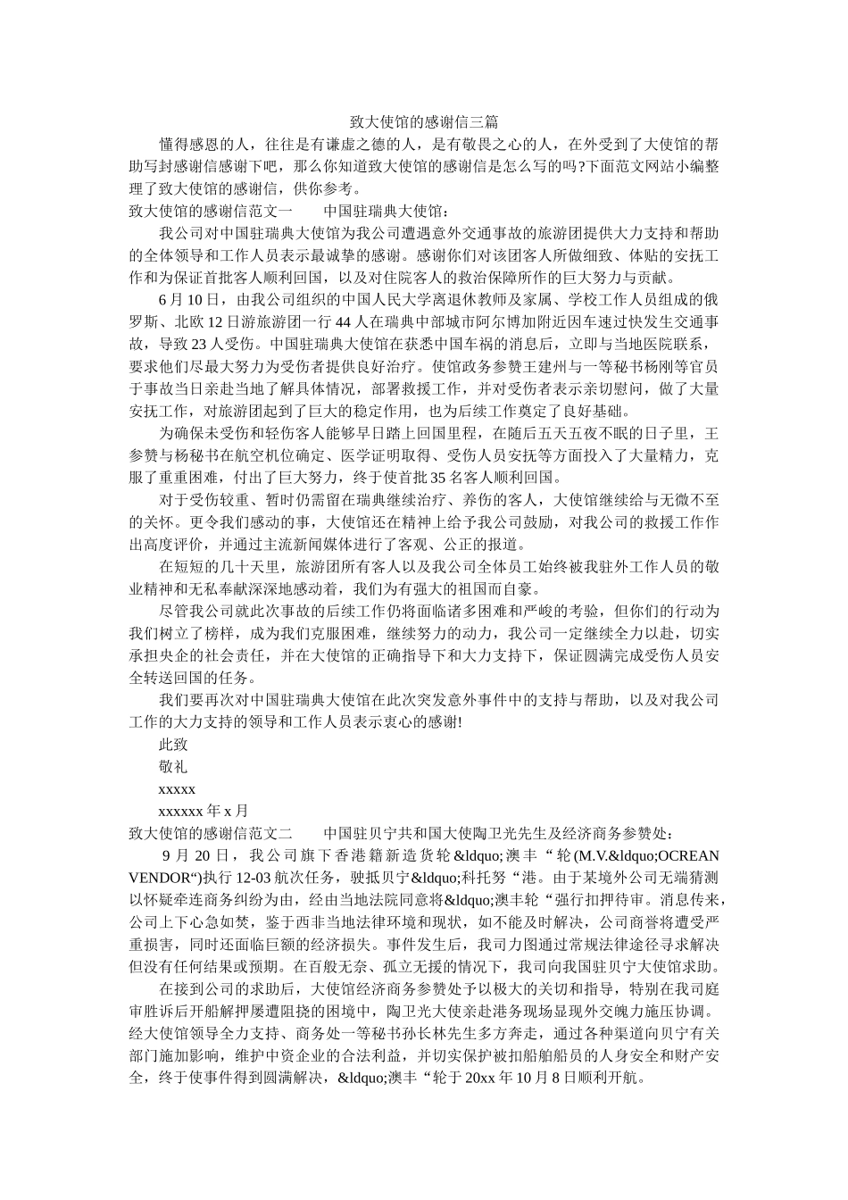 致大使馆的感谢信三篇 _第1页