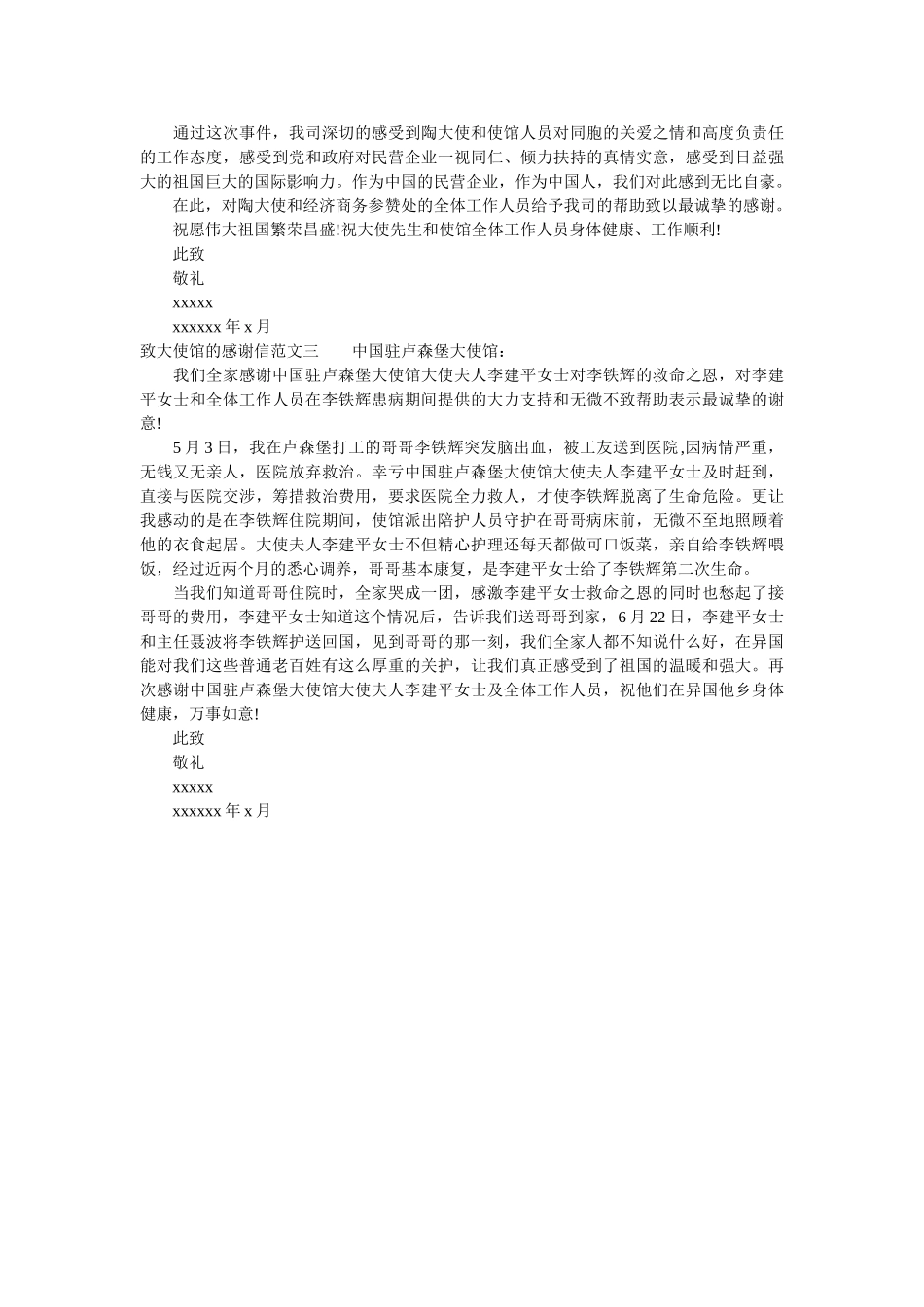 致大使馆的感谢信三篇 _第2页