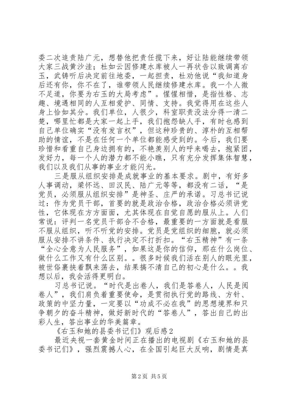 《右玉和她的县委书记们》观后感_第2页