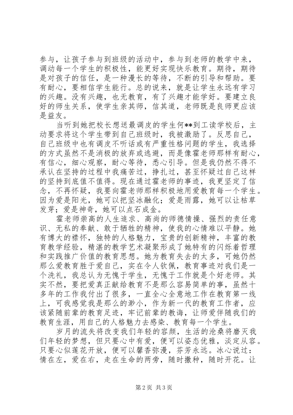 学校党员学习先进事迹后感想_第2页