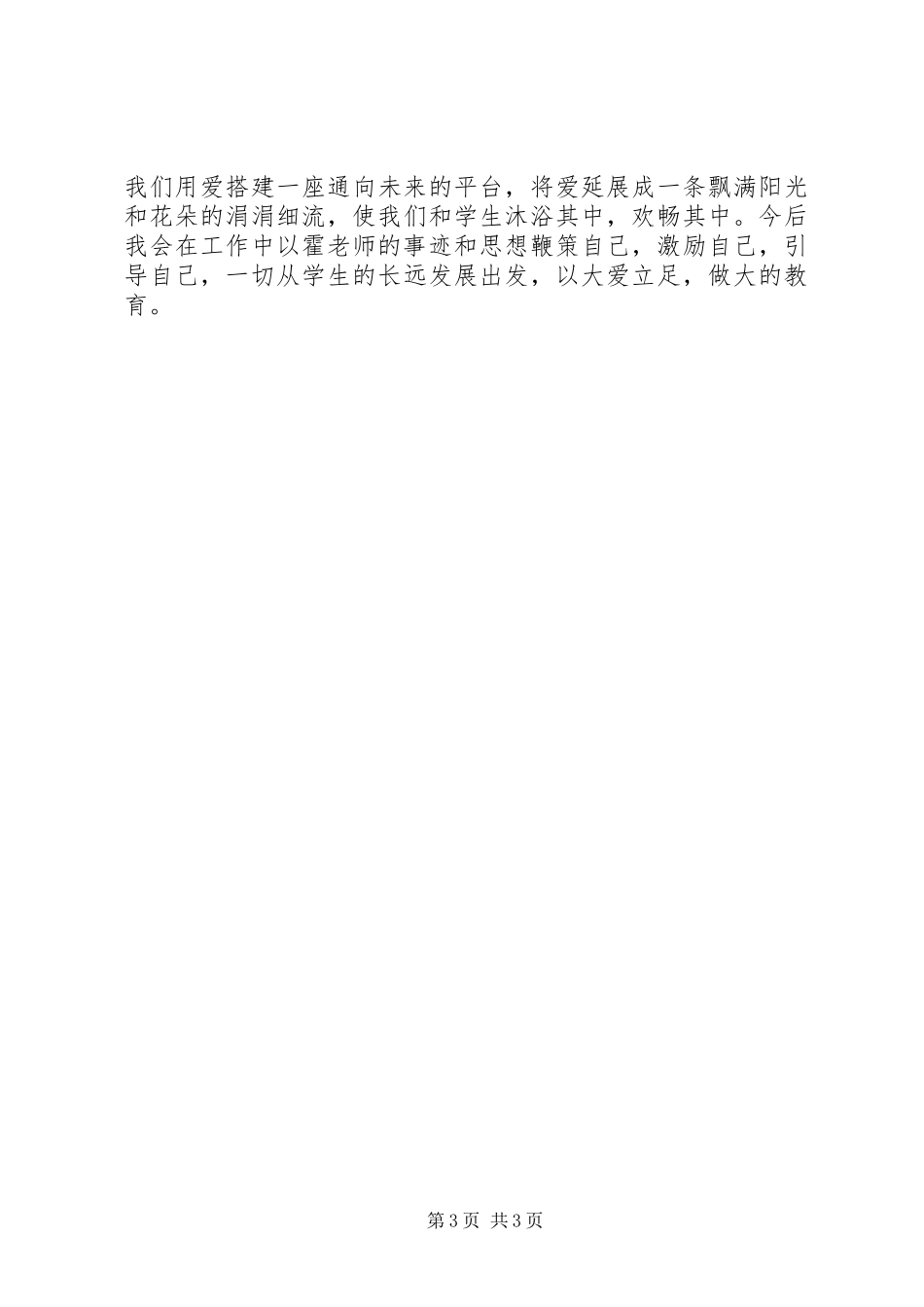 学校党员学习先进事迹后感想_第3页