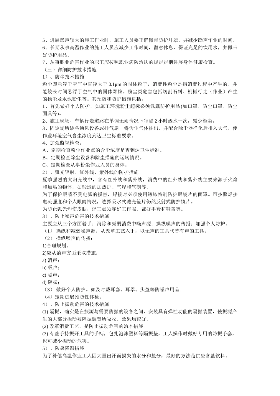 职业病ۥ危害预防、防护措施精选 _第2页