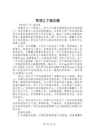 穹顶之下观后感