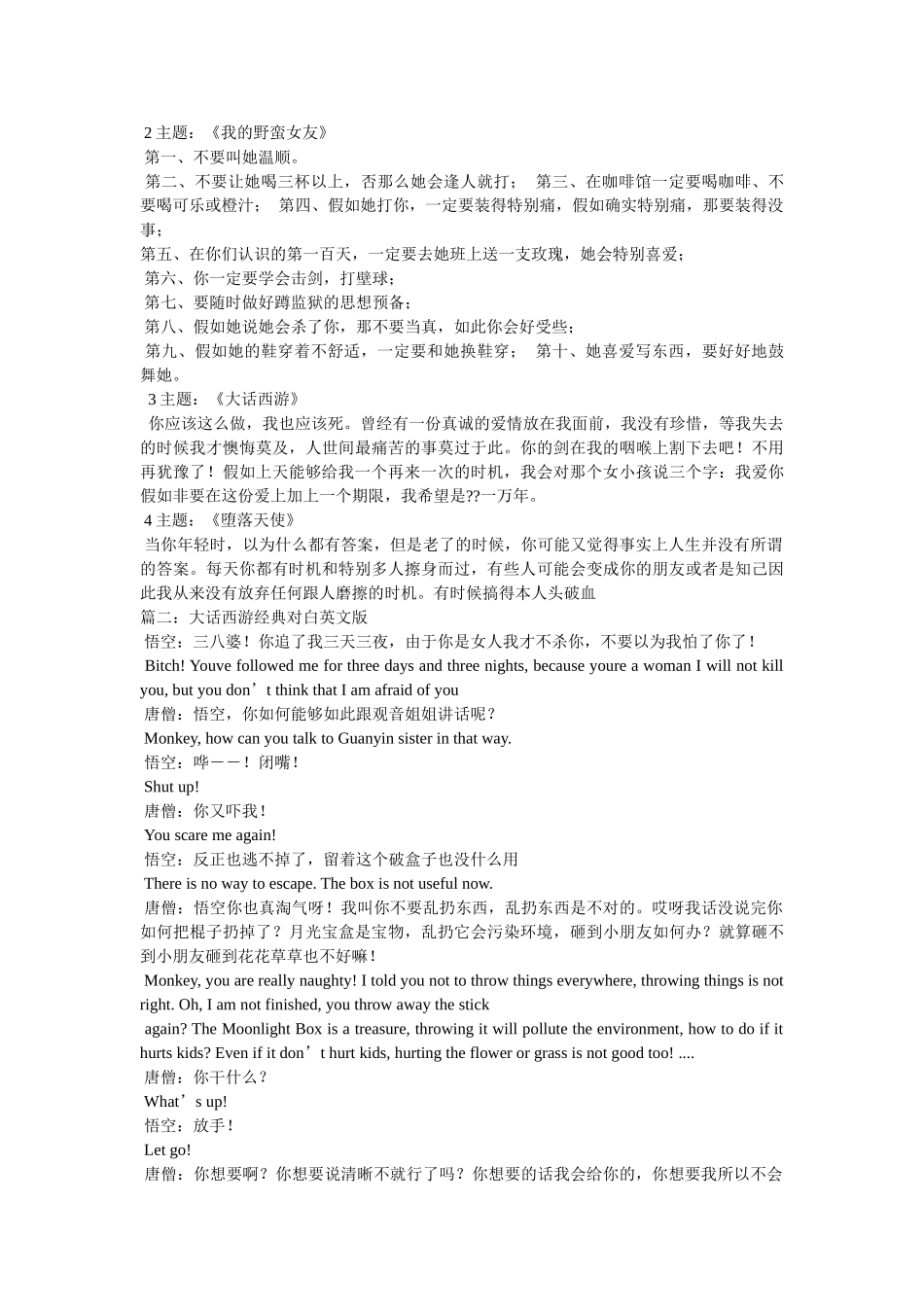 月光宝盒经典对白 _第2页