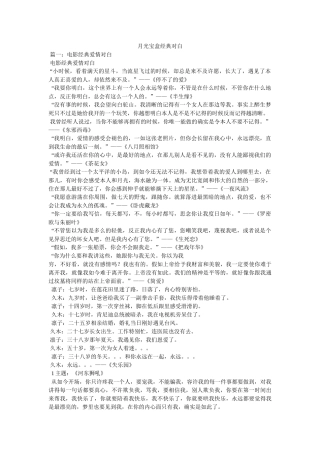 月光宝盒经典对白 