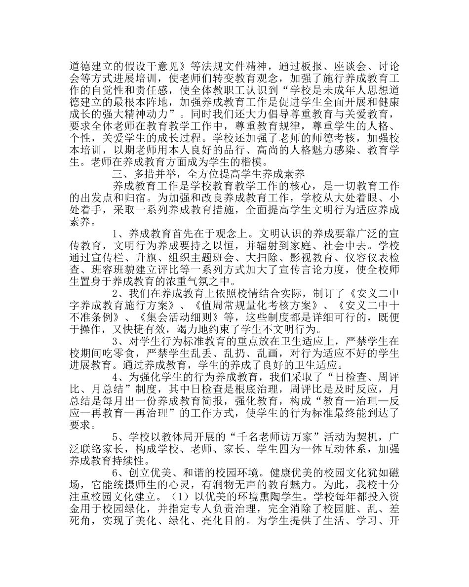 政教处范文开展养成教育经验材料教育就是培养学生的良好习惯 _第2页