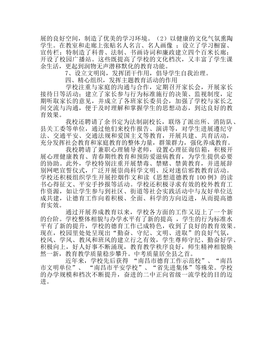 政教处范文开展养成教育经验材料教育就是培养学生的良好习惯 _第3页