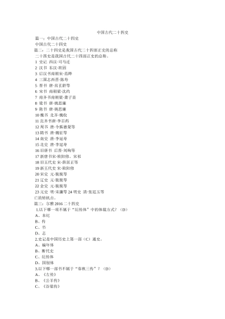 中国古代二十四史 