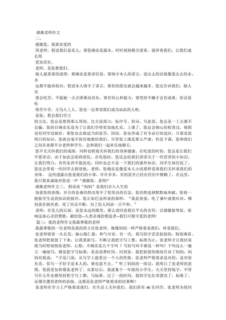 赞美老ۥ师作文100字精选 _第2页