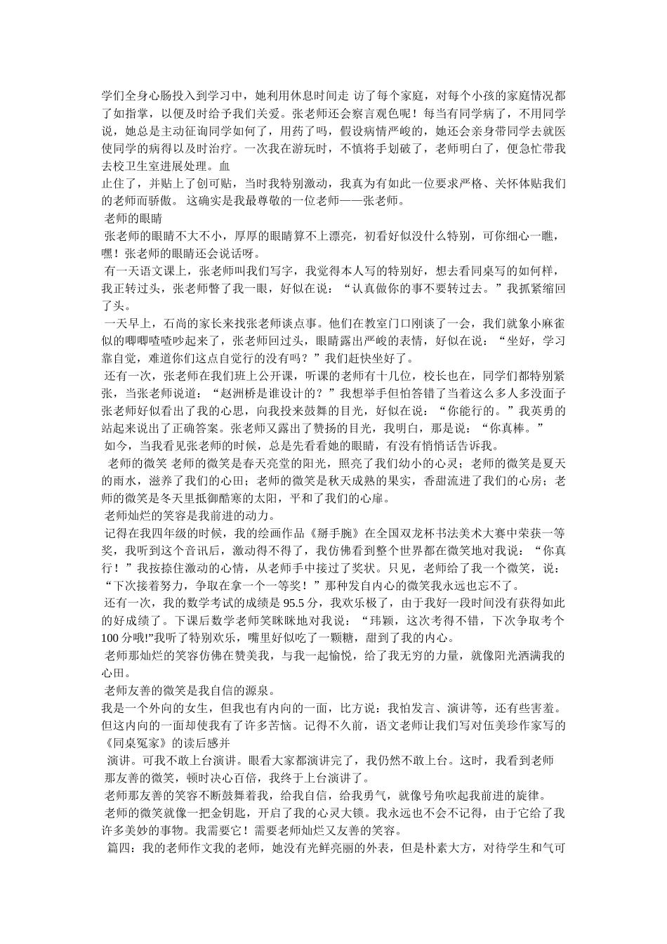 赞美老ۥ师作文100字精选 _第3页