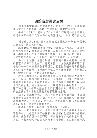 请给我结果读后感 (10)