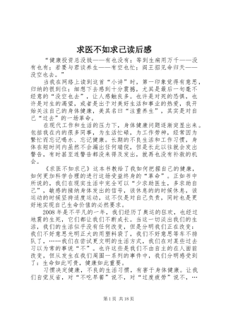求医不如求己读后感