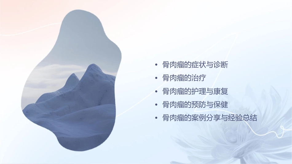 骨肉瘤讲课护理课件_第2页