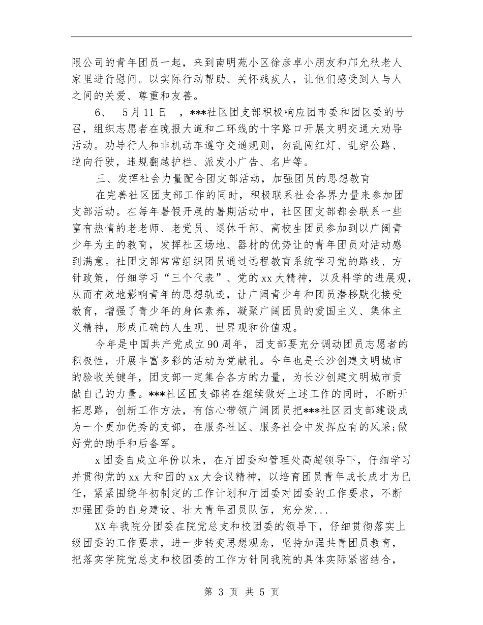 2024年10月团支部工作总结范文_第3页